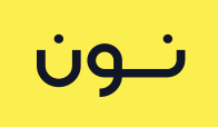 نون